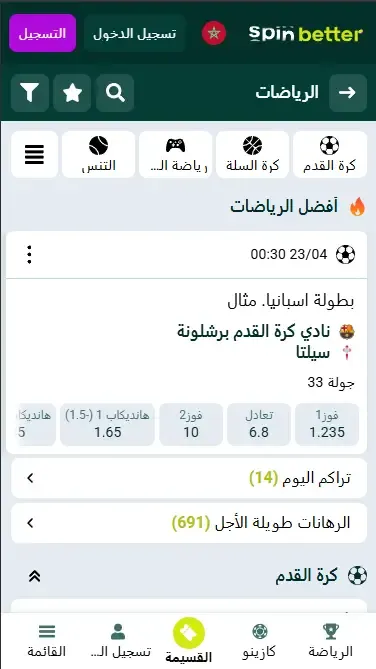 الرهان المباشر Spinbetter