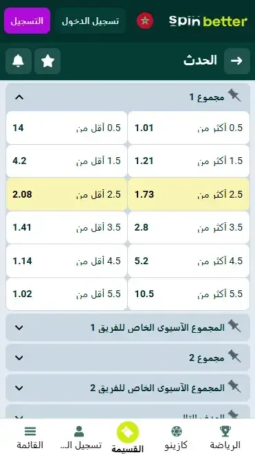 إعاقة Spinbetter