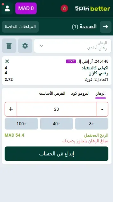 قسيمة رهان الهوكي Spinbetter المغرب