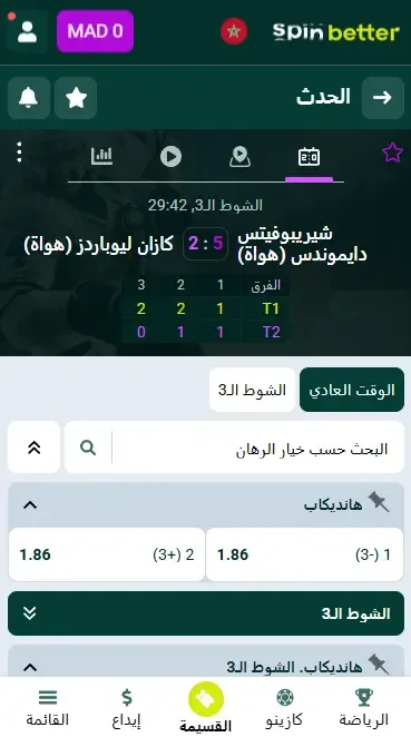 ميزات الرهان المباشر Spinbetter المغرب