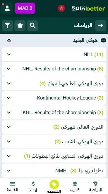 فعاليات الهوكي Spinbetter المغرب