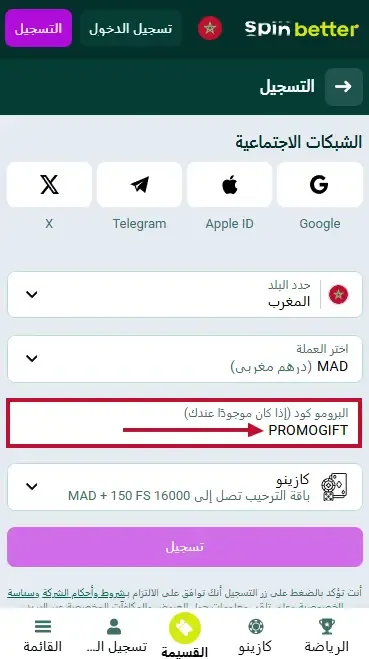 كود برومو Spinbetter المغرب