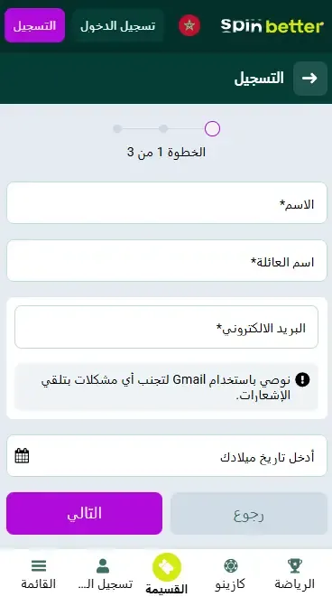 التسجيل في Spinbetter بالمغرب