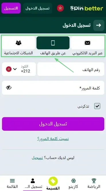 Spinbetter MA : طرق تسجيل الدخول