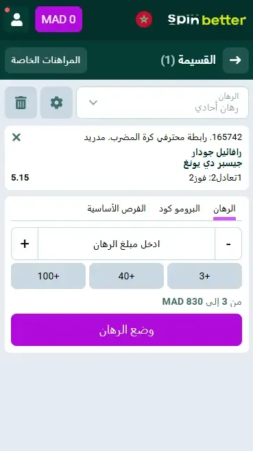 Spinbetter المغرب: قسيمة الرهان