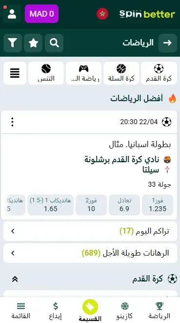 رهانات رياضية Spinbetter المغرب