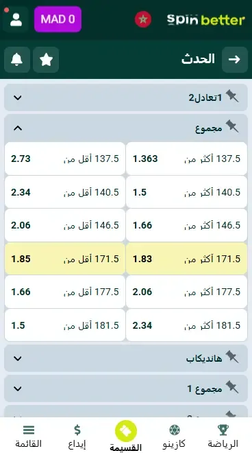 Spinbetter المغرب: الكرة الطائرة - الرهانات على المجموع والفارق