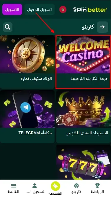 باك الترحيب Spinbetter MA Casino