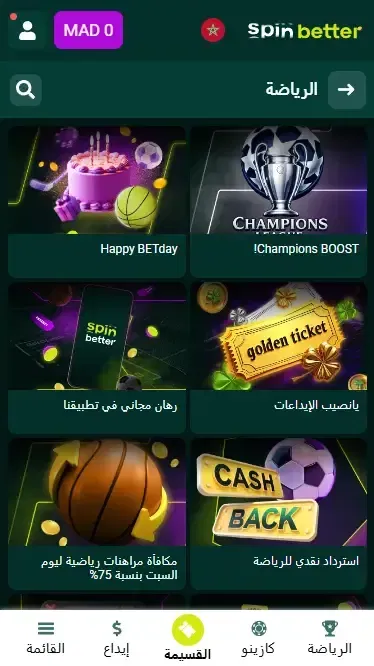 Spinbetter المغرب: مكافآت رياضية