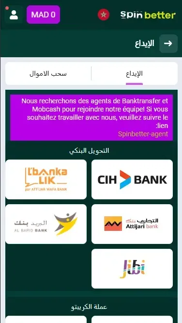 خيارات الإيداع Spinbetter فالمغرب