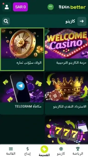 عروض مكافآت Spinbetter