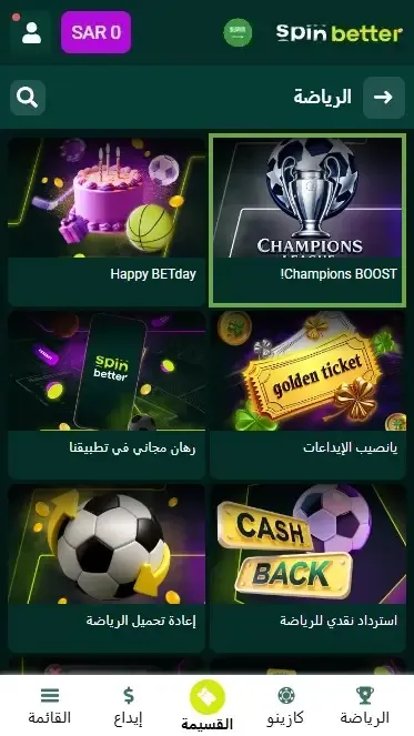 المكافآت الموسمية والخاصة في Spinbetter السعودية