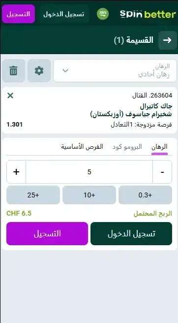 قسيمة رهان الملاكمة على Spinbetter