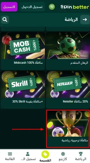 أسواق الملاكمة لدى Spinbetter السعودية