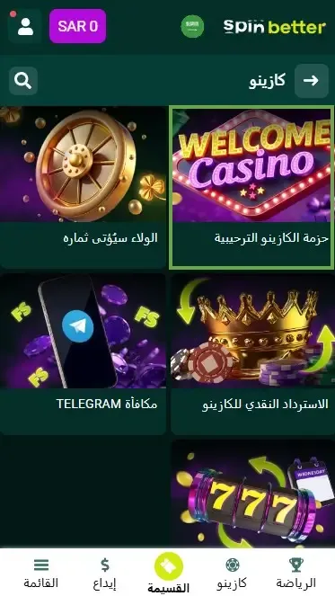 باقة ترحيب كازينو Spinbetter في المملكة العربية السعودية