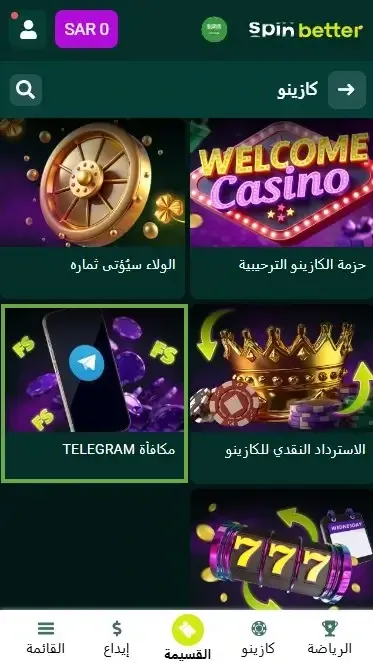 Spinbetter SA: عرض ترويجي على Telegram