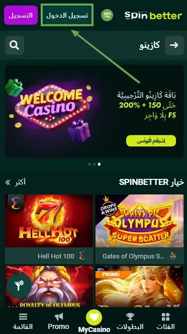 زر تسجيل الدخول Spinbetter السعودية