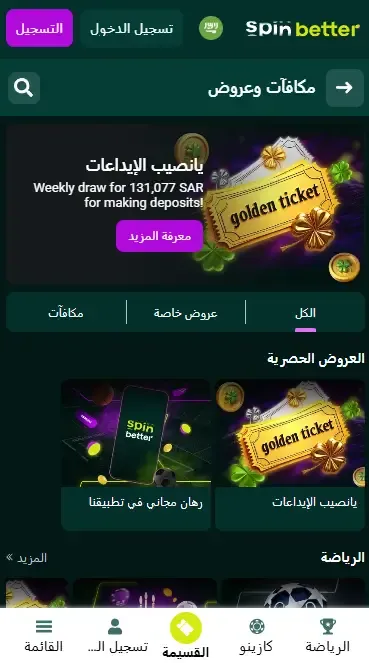 مكافآت الإيداع