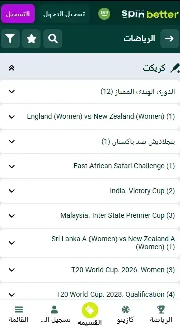 Spinbetter السعودية مباريات وفعاليات الكريكيت