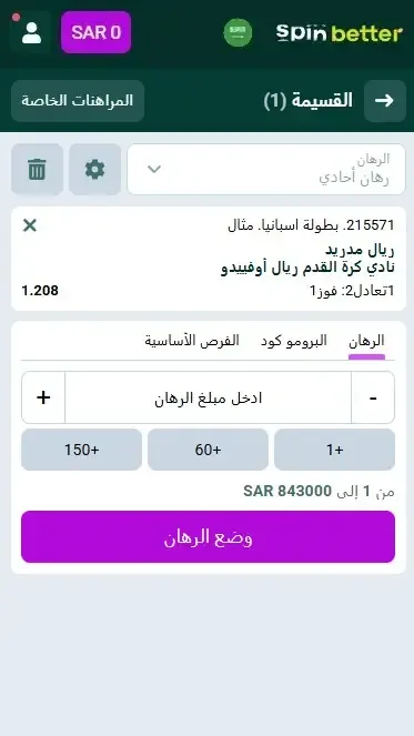 ابدأ المراهنة على Spinbetter