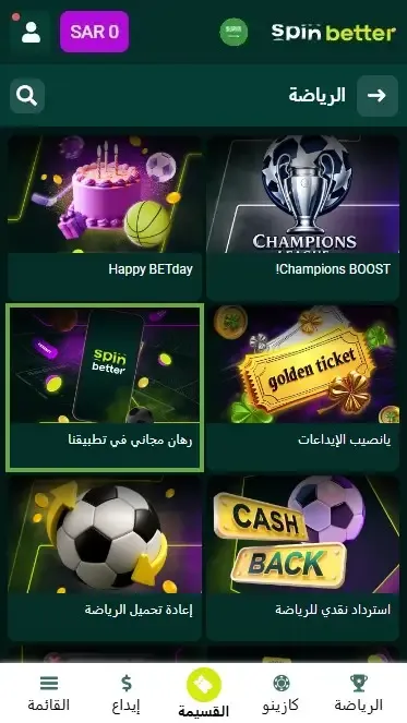 Spinbetter SA: مكافأة الرهان المجاني