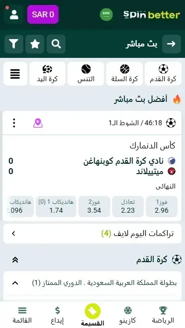 المراهنات الحية في Spinbetter