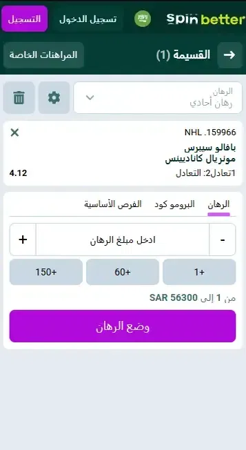 قسيمة رهان هوكي Spinbetter السعودية