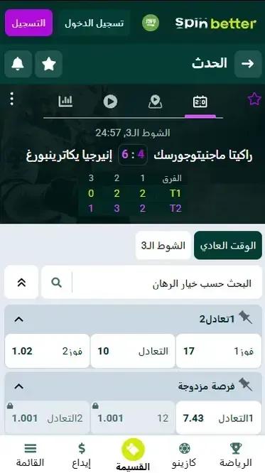 ميزات المراهنة الحية في Spinbetter المملكة العربية السعودية