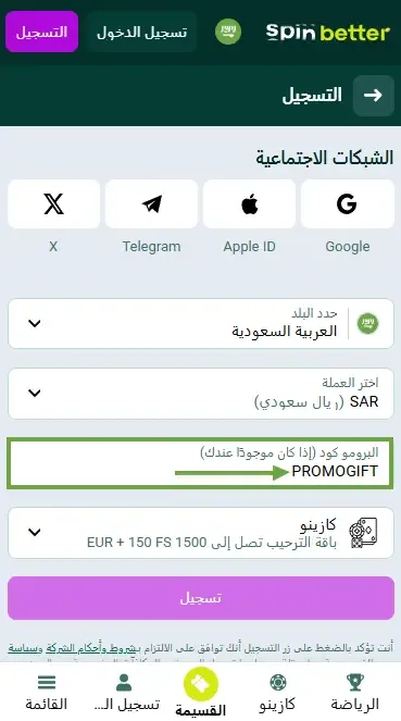 رمز ترويجي Spinbetter السعودية