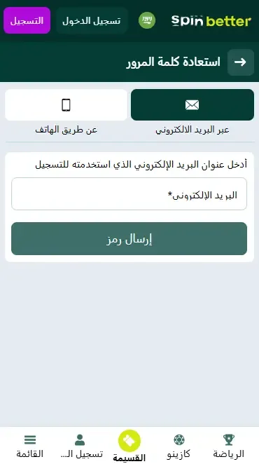 استعادة كلمة المرور عبر البريد الإلكتروني في السعودية