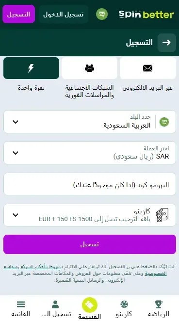 التسجيل بنقرة واحدة في Spinbetter