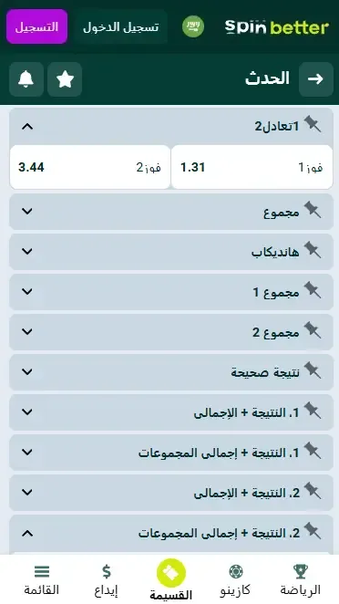 أسواق المراهنة في سبينبيتر السعودية
