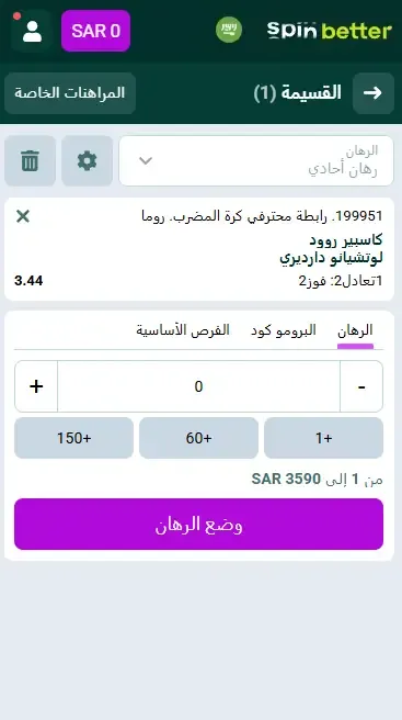 قسيمة الرهان في Spinbetter المملكة العربية السعودية