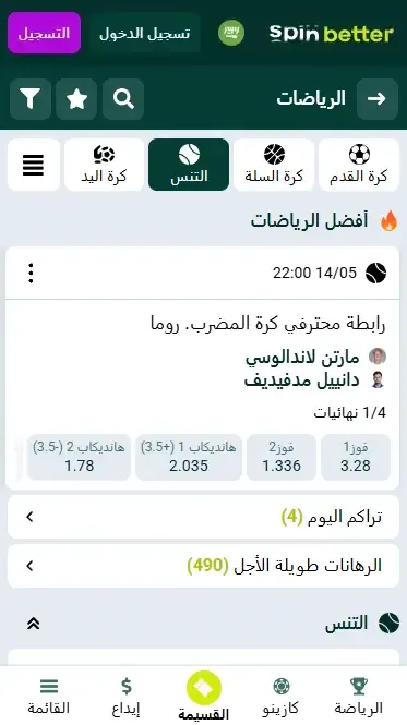 فعاليات التنس على Spinbetter في السعودية