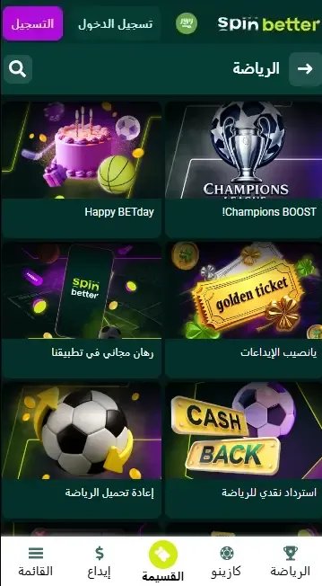 مكافآت Spinbetter الرياضية في السعودية