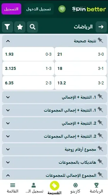 Spinbetter السعودية النتيجة الصحيحة (الكرة الطائرة)