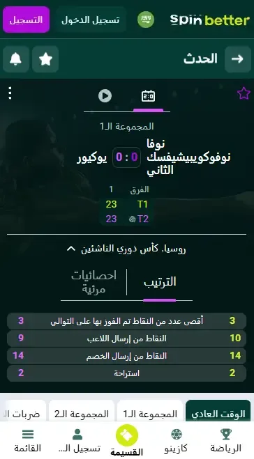 المراهنات الحية على كرة الطائرة في Spinbetter المملكة العربية السعودية