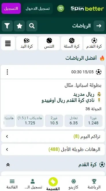 مراهنات الرياضة في Spinbetter السعودية
