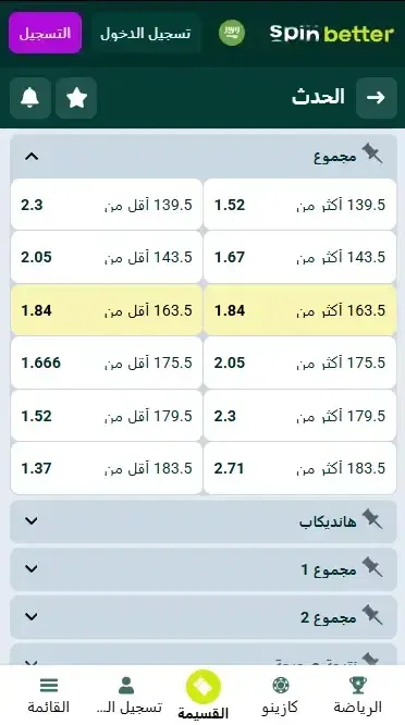 Spinbetter السعودية إجماليات وهانديكاب (الكرة الطائرة)