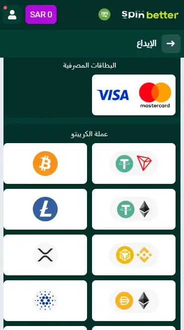 خيارات الإيداع في Spinbetter في السعودية