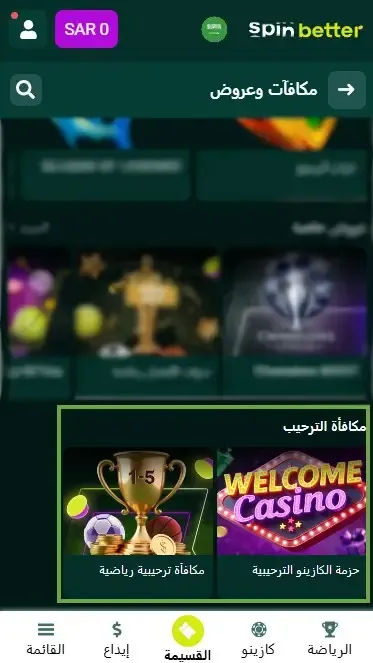 مكافآت الترحيب من Spinbetter في المملكة العربية السعودية