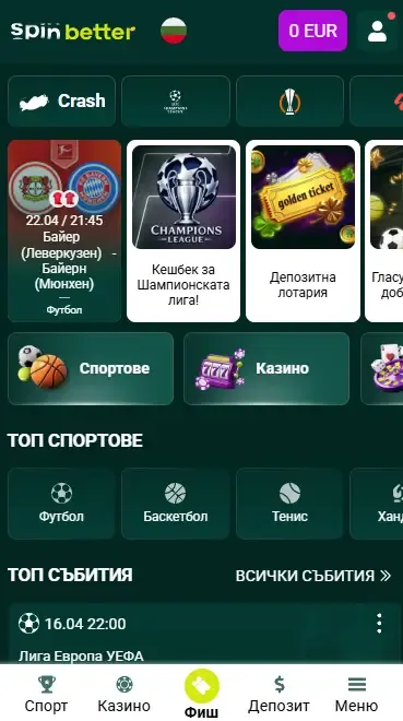 Приложението Spinbetter за България