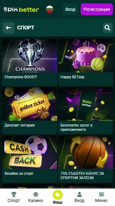 Spinbetter спортни бонуси в България