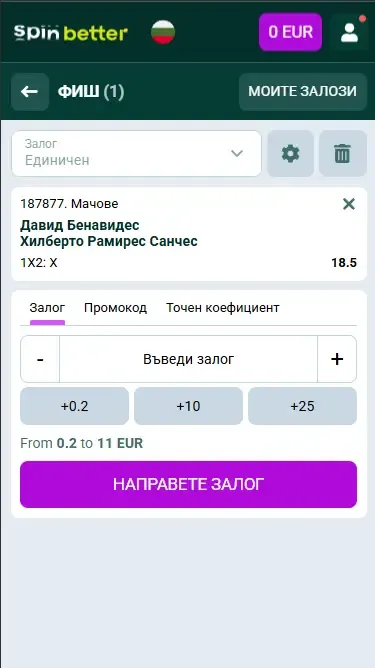 Фиш за залог на бокс в Spinbetter