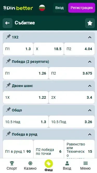 Боксови пазари на Spinbetter България