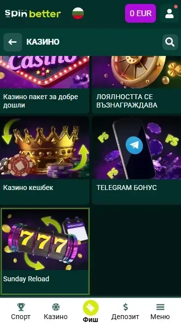 Депозитен бонус за казино Spinbetter