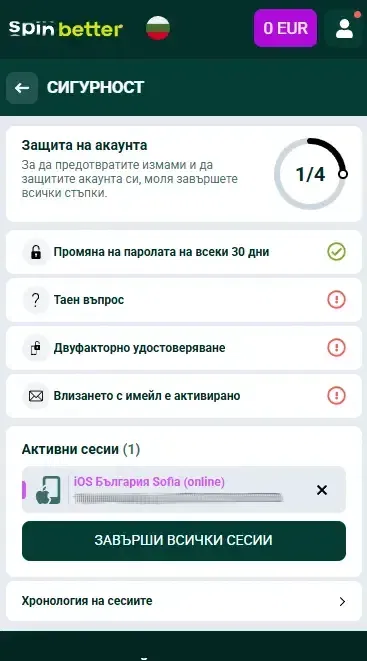 Защита на акаунта в Spinbetter България