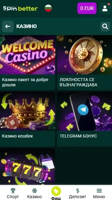 Текущи бонуси в казино Spinbetter BG