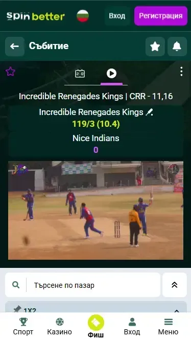 Spinbetter България Залагания на крикет на живо