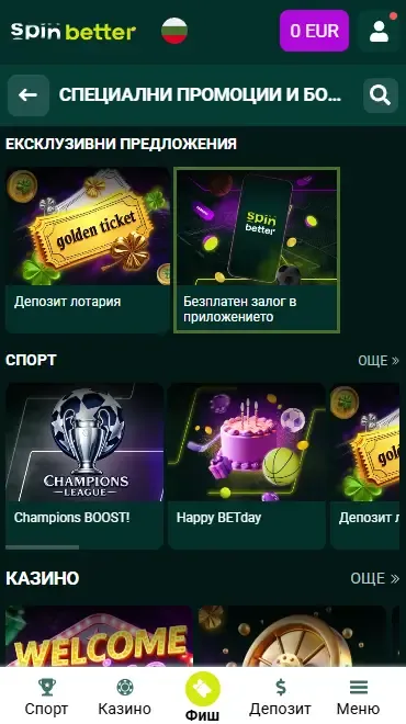 Spinbetter България Бонус безплатен залог